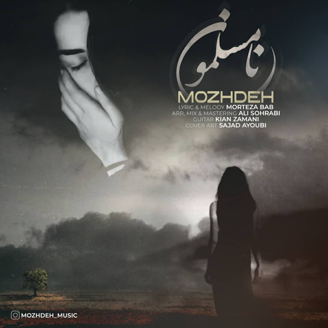 مژده نا مسلمون